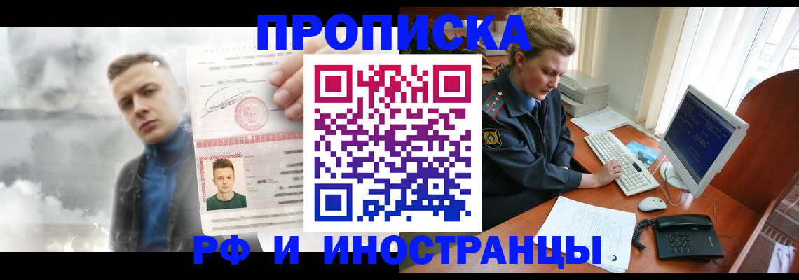 временная регистрация купить в Новодвинске