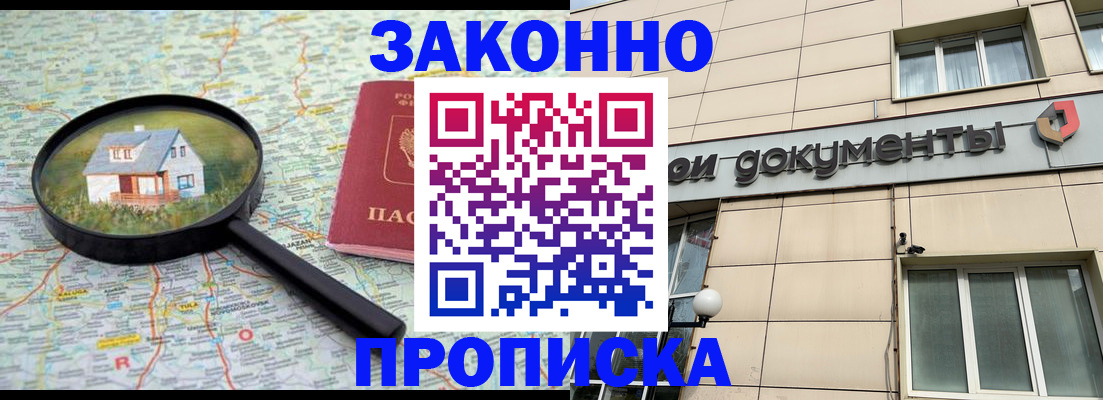 прописка поиск в Новодвинске